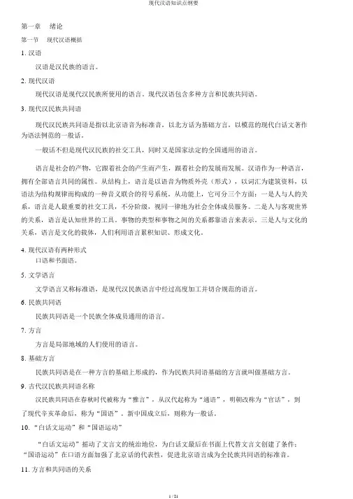 现代汉语知识点提纲