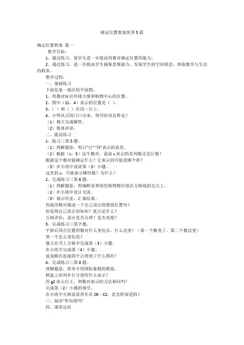 确定位置教案优秀5篇