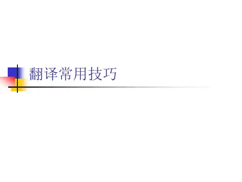 翻译方法3