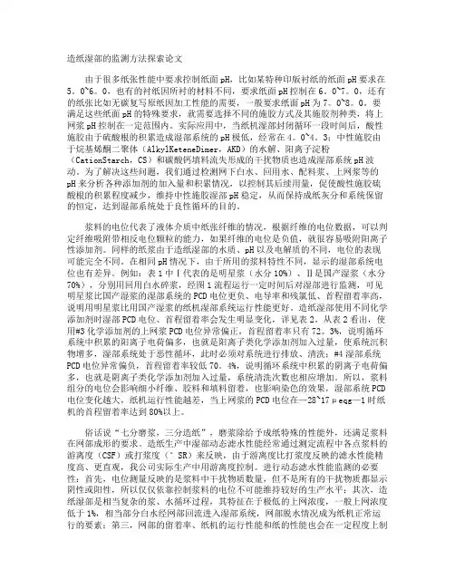 造纸湿部的监测方法探索论文
