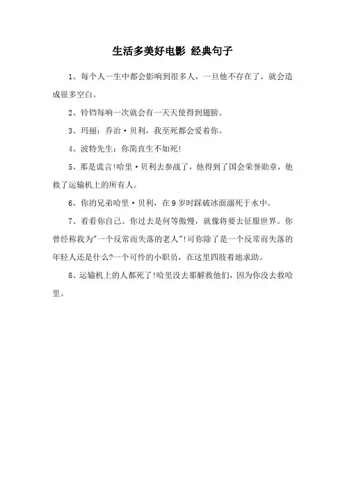 生活多美好电影 经典句子