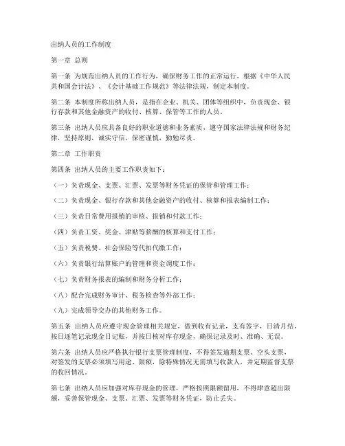 出纳人员的工作制度