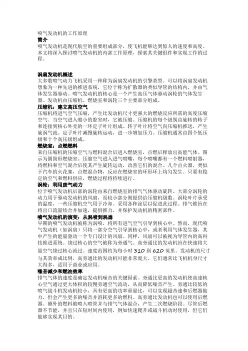 喷气发动机的工作原理
