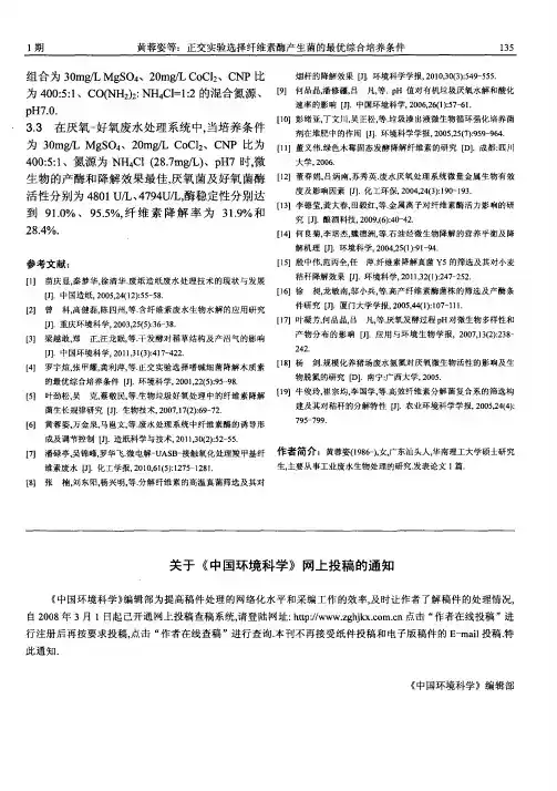 关于《中国环境科学》网上投稿的通知