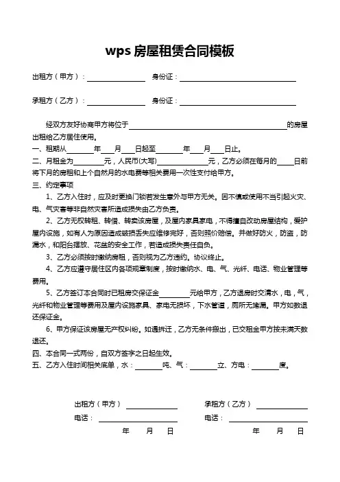 wps房屋租赁合同模板