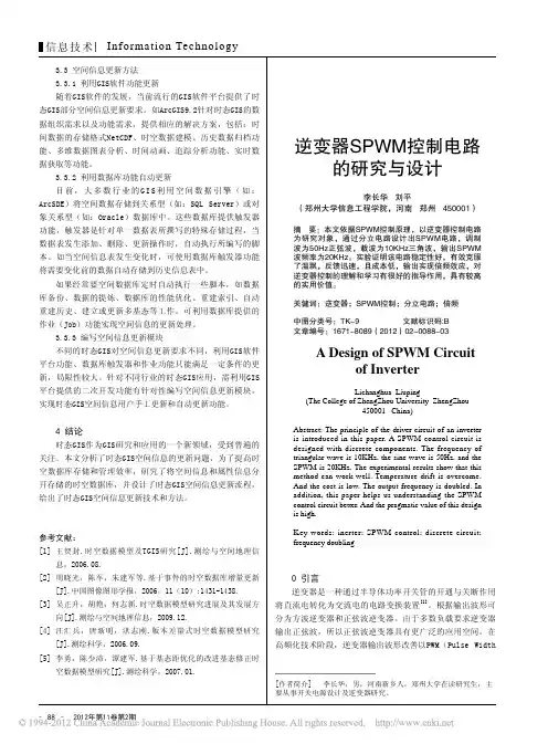 逆变器SPWM控制电路与设计