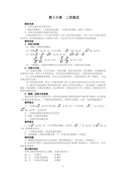 人教版八年级数学下全册教案