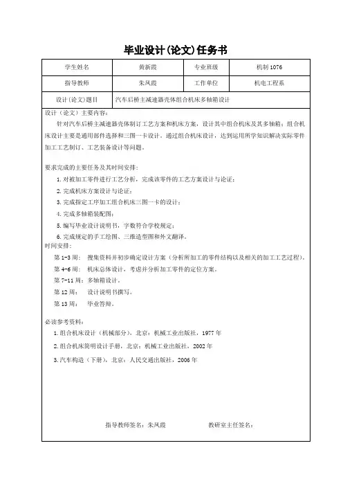 任务书汽车后桥主减速器壳体组合机床多轴箱设计