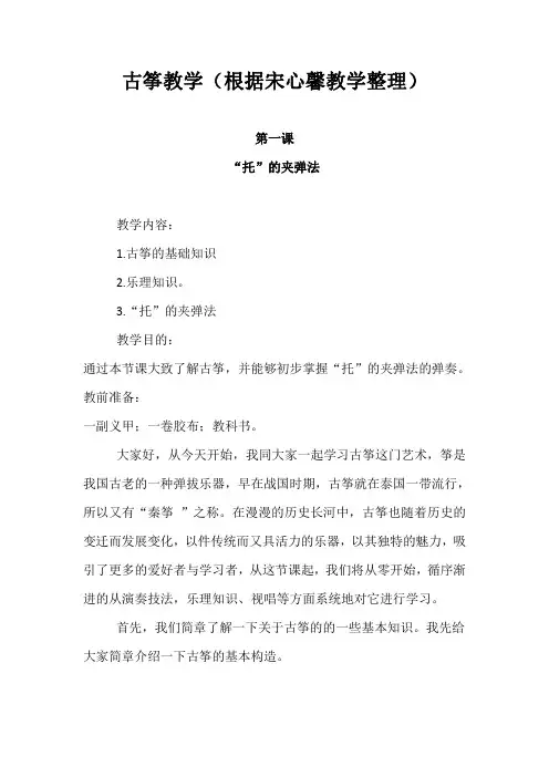 第一课  托的夹弹法