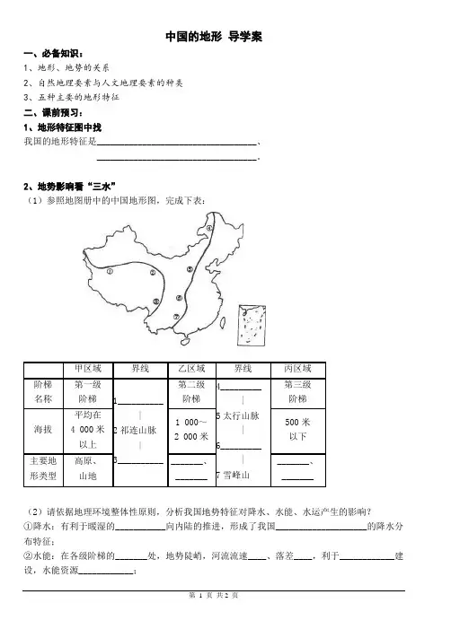 中国的地形导学案