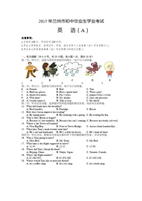 2015年甘肃省兰州市中考英语试卷