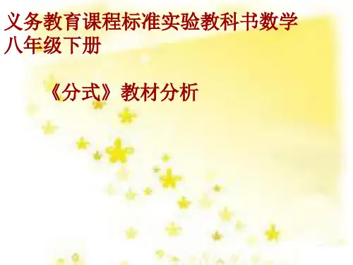 《分式》教材分析