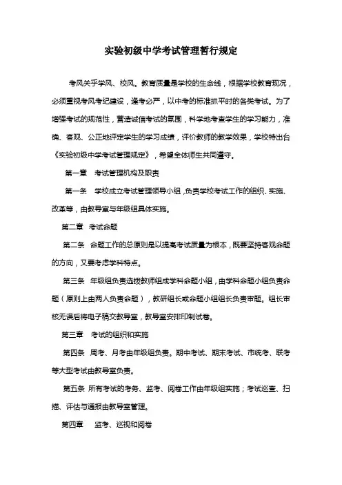 实验初级中学考试管理暂行规定