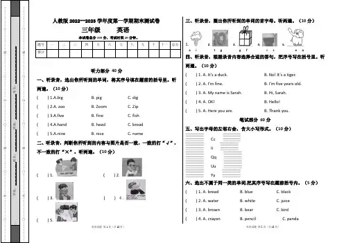 人教版2022--2023学年度第一学期三年级英语期末测试卷及答案(含三套题)