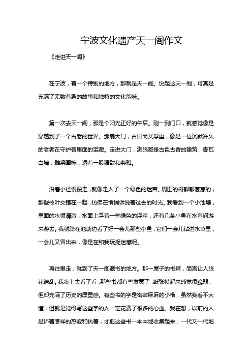 宁波文化遗产天一阁作文