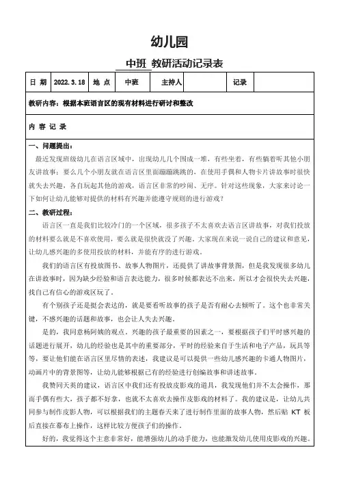 幼儿园中班班级教研活动记录表