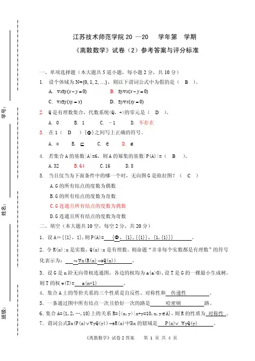 离散2-answer