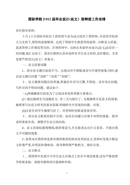毕业论文整改要求及下阶段工作安排