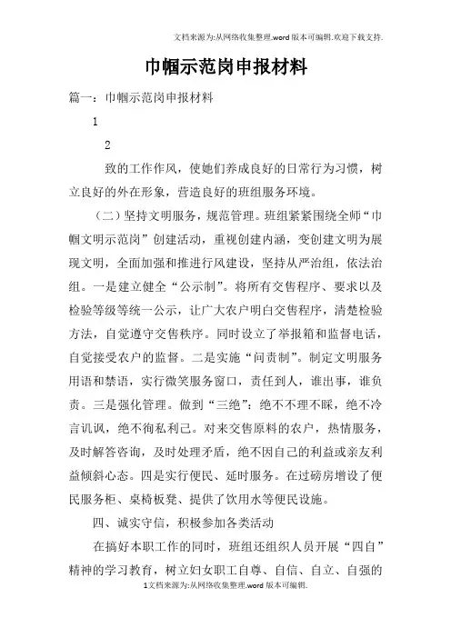 巾帼示范岗申报材料doc