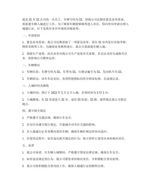 入城车辆申请书