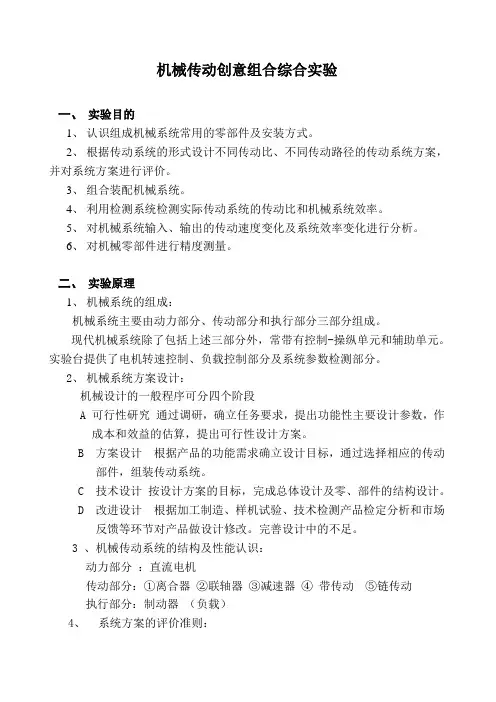 机械传动创意组合综合实验