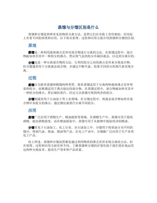 蒸馏与分馏区别是什么