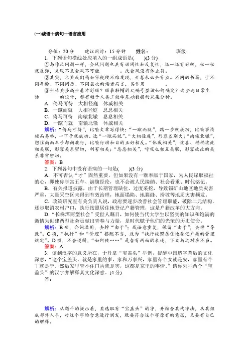 二轮专题复习-天天增分 天天增分(一)成语+病句+语言应用 Word版含解析.doc