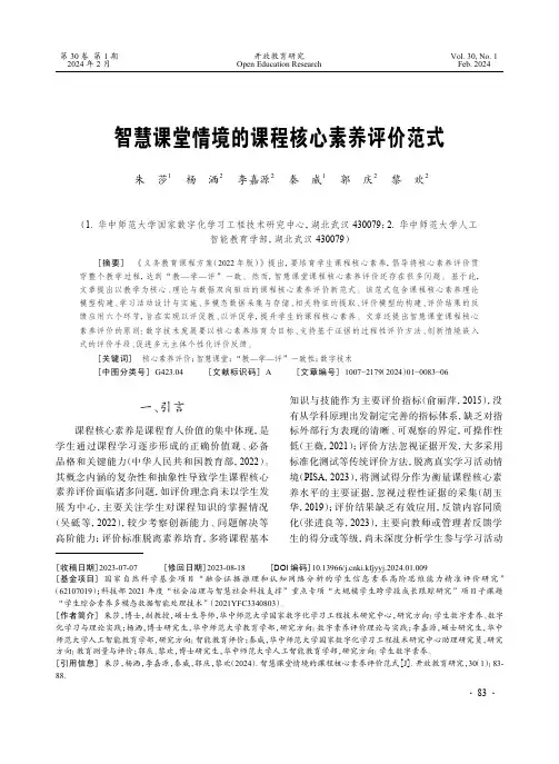 智慧课堂情境的课程核心素养评价范式