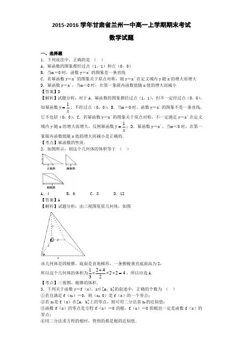 兰州一中高一上学期期末考试数学试题(解析版)