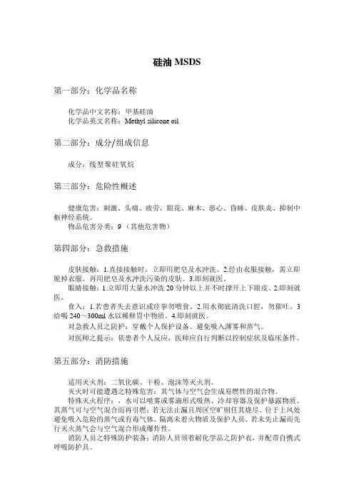 硅油