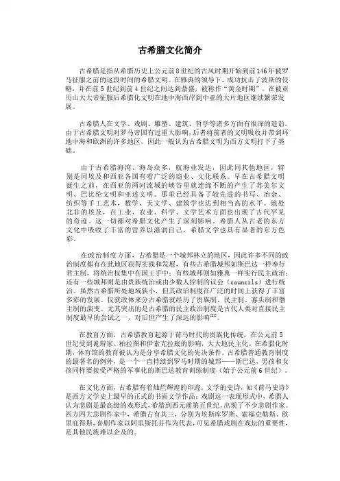 古希腊文化与古罗马文化论文