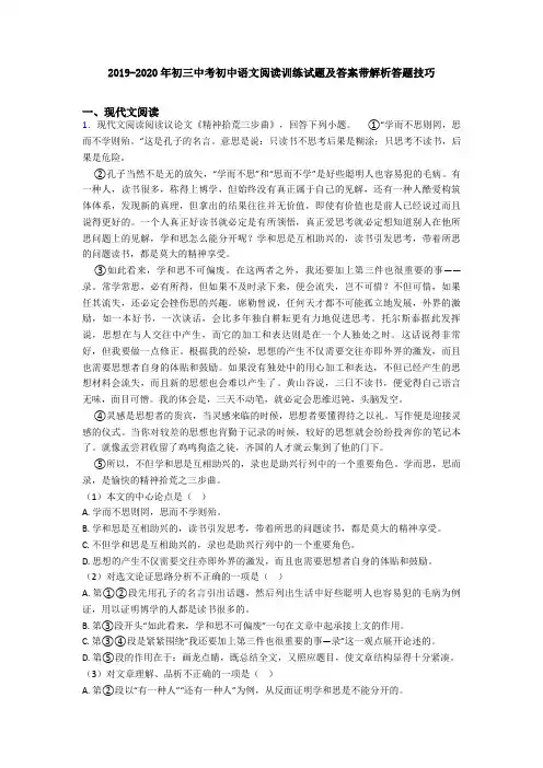 2019-2020年初三中考初中语文阅读训练试题及答案带解析答题技巧