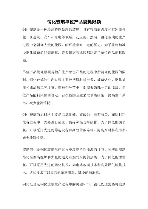 钢化玻璃单位产品能耗限额