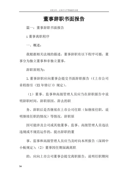董事辞职书面报告