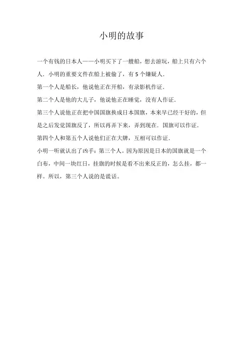 二年级叙事小明的故事