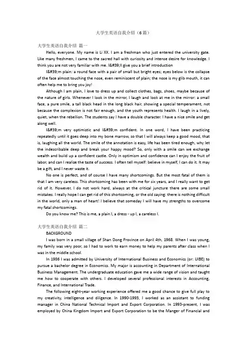 大学生英语自我介绍(6篇)