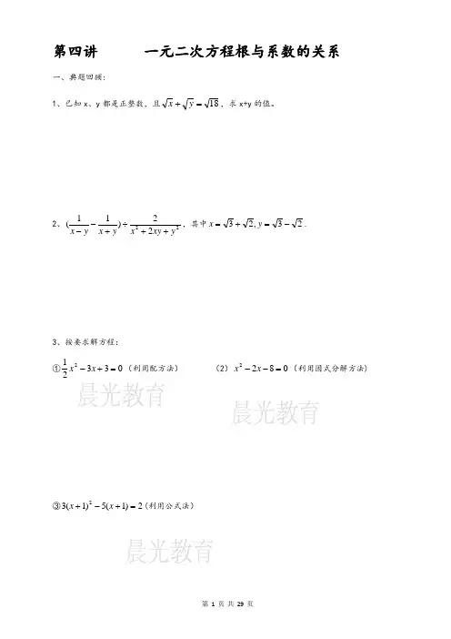 初三数学人教版秋季讲义