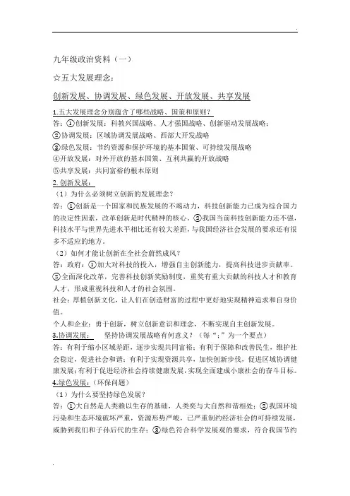九年级政治复习资料(五大理念)