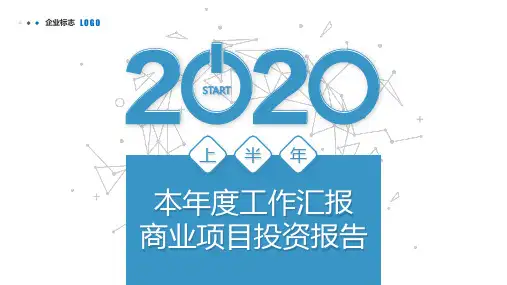 it项目商业计划书ppt模板