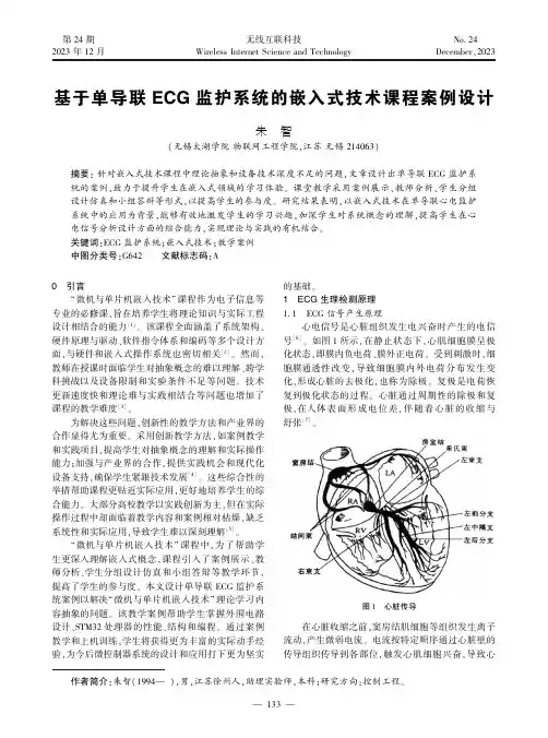 基于单导联ECG监护系统的嵌入式技术课程案例设计