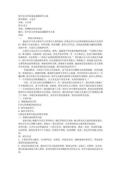 初中语文经典诵读课题研究方案.
