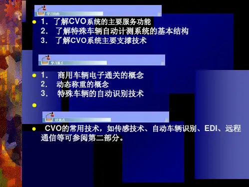 智能运输系统讲义