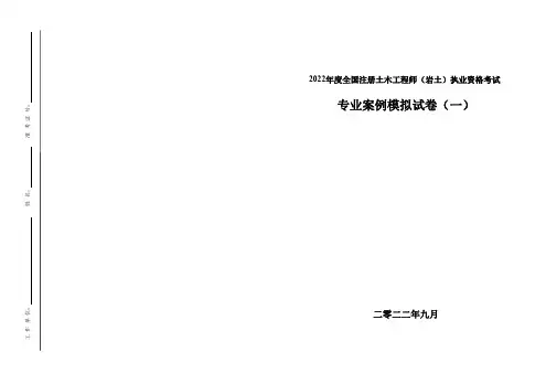 2022注册岩土工程师考试岩土案例模拟卷(一)
