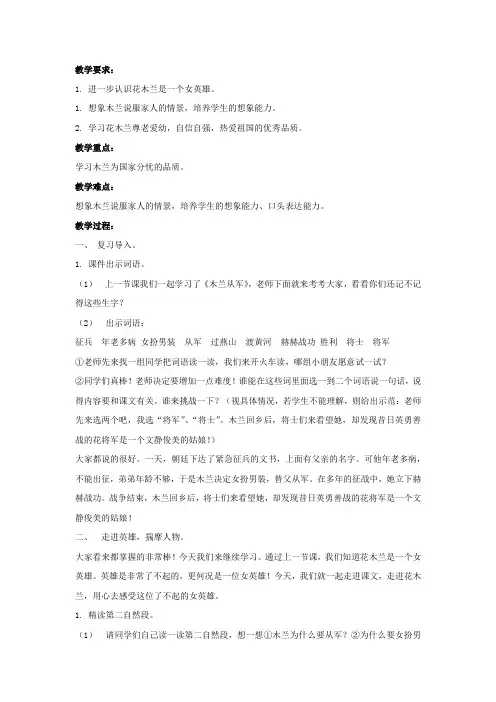 二年级下语文教案木兰从军1苏教版