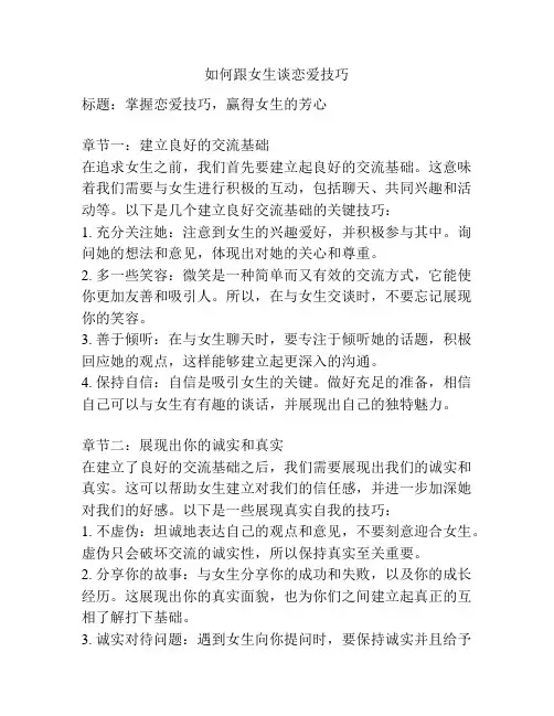 如何跟女生谈恋爱技巧