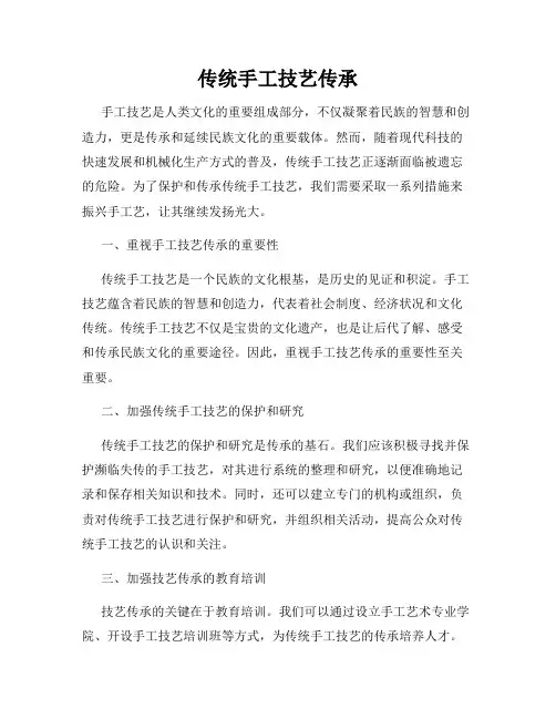 传统手工技艺传承