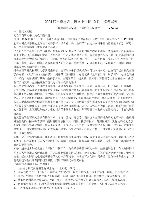 2024届自贡市高三语文上学期12月一模考试卷附答案解析