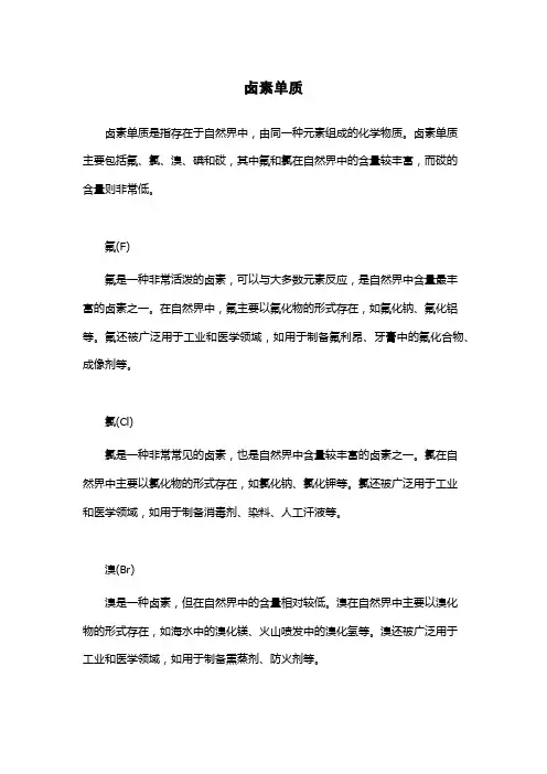 卤素单质-