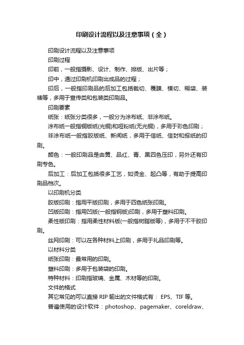 印刷设计流程以及注意事项（全）