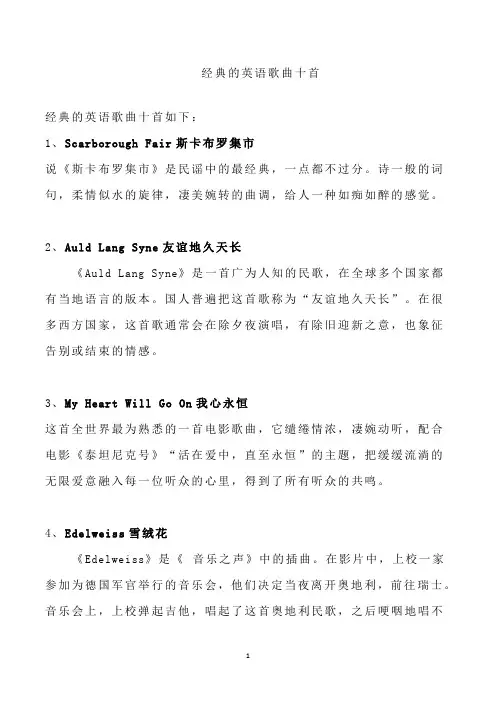 经典的英语歌曲十首